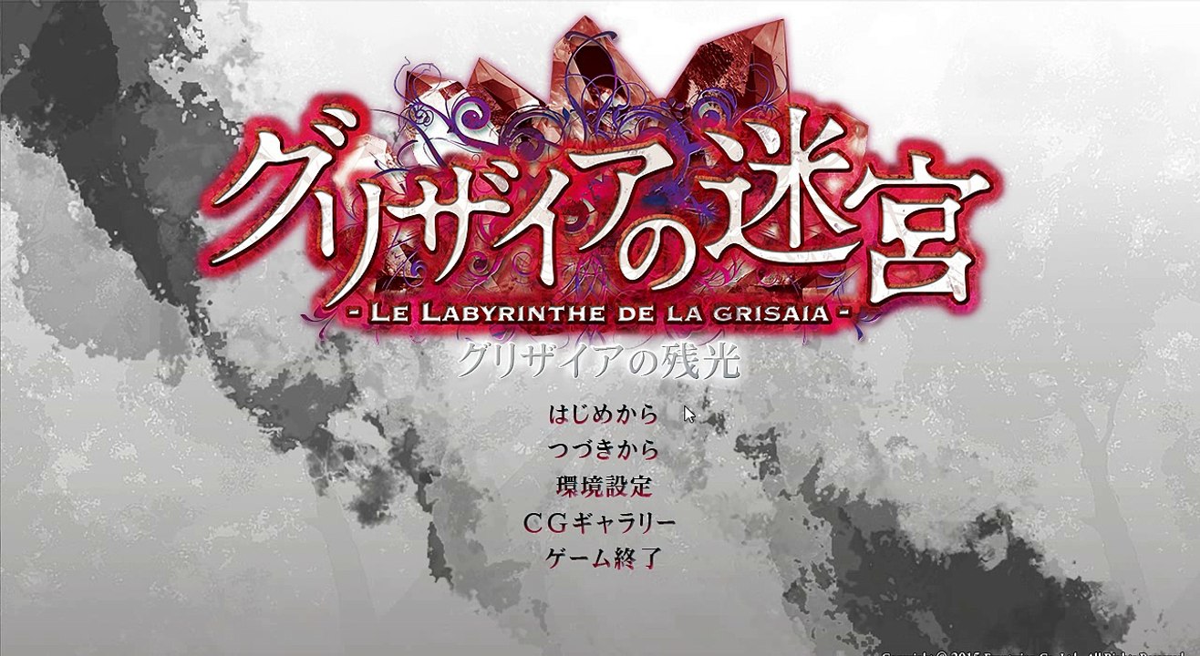 BD版グリザイアの楽園の特典「グリザイアの残光」を今更プレイ５