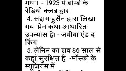 General knowledge for top exams