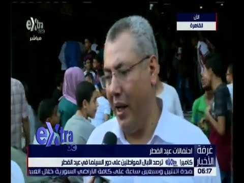 غرفة الأخبار | شاهد.. كاميرا اكسترا ترصد إقبال المواطنين على دور السينما في العيد