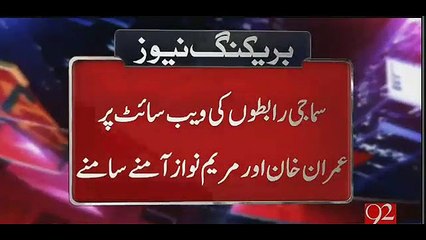 Maryam Nawaz & Imran Khan Face To Face On Twitter