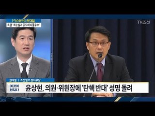 친박 “탄핵 반대 당론 채택” 압박 [전원책의 이것이 정치다] 96회 20170306
