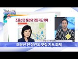 조윤선 전 장관의 맛집 지도 화제! [광화문의 아침] 434회 20170306