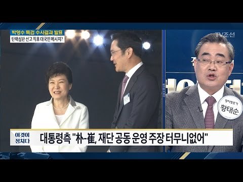 “특검 발표... 국민들에게 무서운 영향 줄 수 있다” [전원책의 이것이 정치다] 96회 20170306