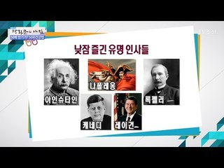 낮잠은 뇌를 깨우고 업무수행 능력을 상승시킨다! [광화문의 아침] 434회 20170306