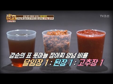 장아찌 핵심 재료! 달임장을 이용한 양념장 만들기! [만물상 182회] 20170305