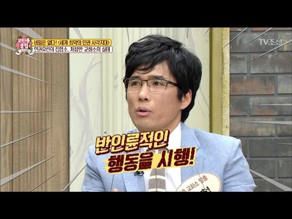 인권유린의 집합소, 처참한 교화소의 실태! [모란봉 클럽] 77회 20170304