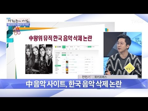 중국에 퍼진 반한감정, 음원차트에서 사라지기까지?! [광화문의 아침] 434회 20170306