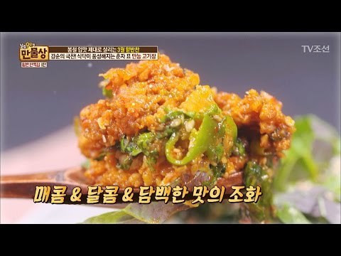 침샘 자극 비주얼 만능 고기장! [만물상 182회] 20170305