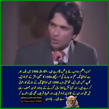 1990 Mein Loadsheding Khatam Hojaegi