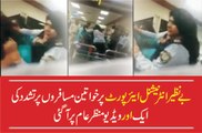 FIA officials thrashing female passengers at Islamabad airport