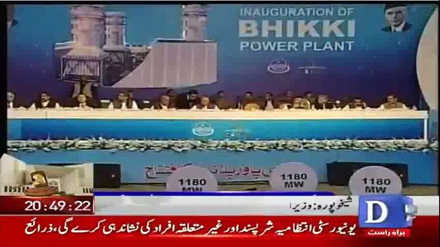 Shehbaz Sharif address at inauguration ceremony of Bhikki Power Plant