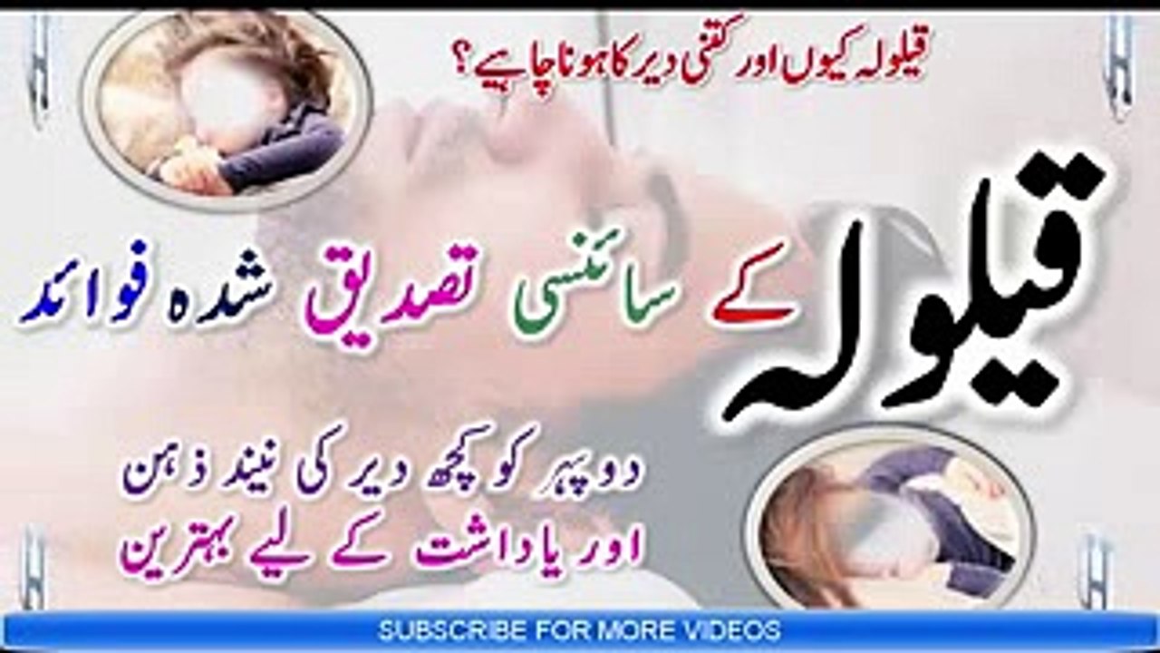Benefits Of Afternoon Nap Afternoon Sleeping Is Good Or Bad Sleeping Tips Healthy Tips In Urdu