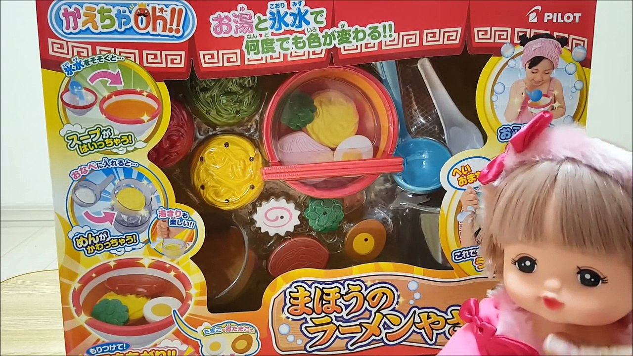 メルちゃん まほうのラーメンやさん ネネちゃんに色が変わるラーメンつくったよ キッズ おままご...