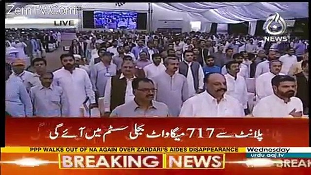 Check Reaction Of Nawaz Sharif During Inauguration Of Power Plant
