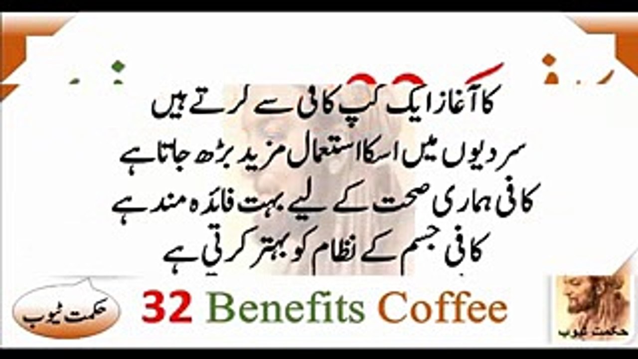 coffee health benefits l coffee ke fayde