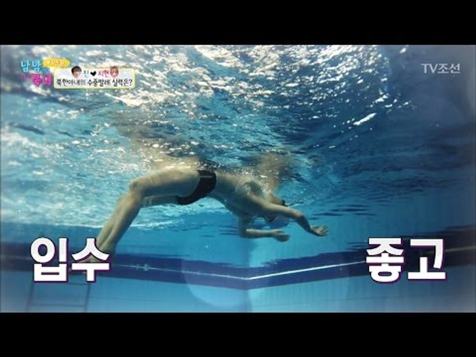 북한 아내 지현의 엄청난 수중발레 실력! [남남북녀 시즌2] 86회 20170303