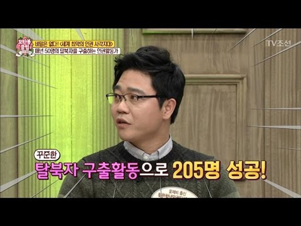 매년 50명의 탈북자를 구출하는 인권활동가! [모란봉 클럽] 77회 20170304