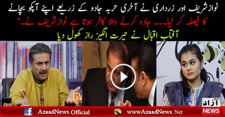 Nawaz Sharif and Zardari are Using Magic to Save their Politics