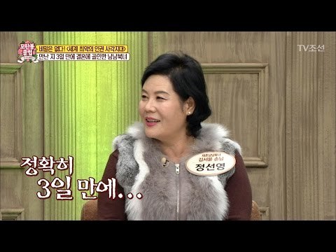 만난 지 3일 만에 결혼한 남남북녀! [모란봉 클럽] 77회 20170304
