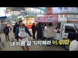 “나? 이승엽“ 이승엽이라 사칭하고 사진찍는 준혁 [남남북녀 시즌2] 86회 20170303