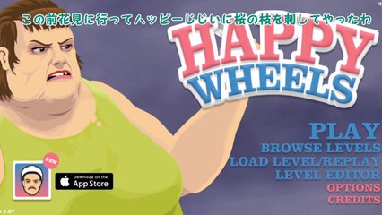 【ゆっくり実況】これはひどい！！ポケモンに触ったら首が大変なことに…！！【Happy Wheels 実況プレイ】