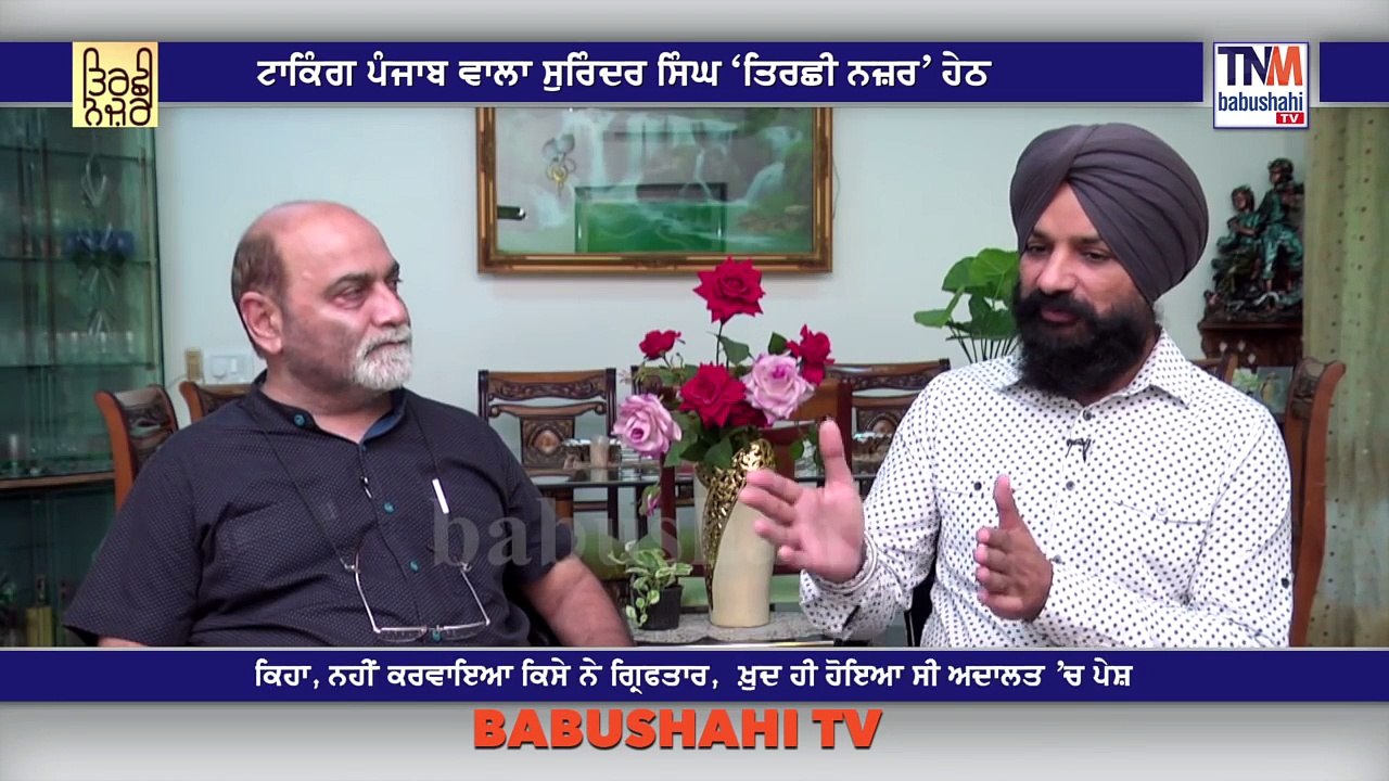 02.Released From Jail ll Talking Punjab ll Surinder Singh in Tirchhi Nazar with Baljit Balli