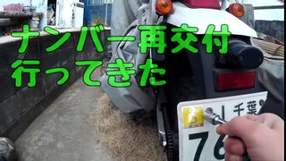 ナンバー再交付 ジェベル250XC【モトブログ】#118