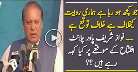 What PM Nawaz Sharif Is Saying During Inauguration Of Power Plant
