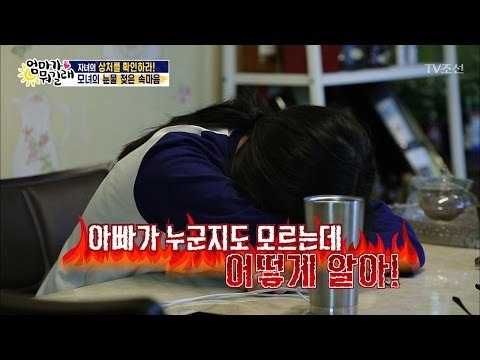 결국 눈물 흘린 서진 “아빠가 누군지도 모르는데...” [엄마가 뭐길래] 68회 20170302