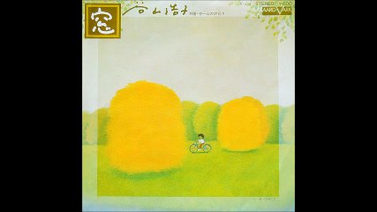 【未CD化曲】「ゲームの終わり」　谷山浩子　歌詞付き