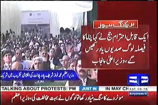 Panama Verdict To Be Remembered For 20 Years, PML-N Projects For 40 Years - Punjab CM Shehbaz Sharif