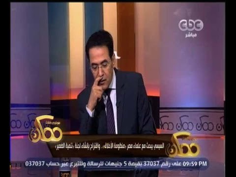 #ممكن | السيسي يبحث مع علماء مصر منظومة الاخلاق واقتراح بإنشاء لجنة تنمية الضمير