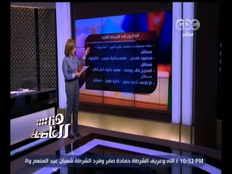 #هنا_العاصمة | قراءة سريعة لنتائج الجولة الثانية لانتخابات مجلس النواب 2015