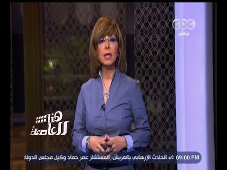 #هنا_العاصمة | الحلقة الكاملة 24 نوفمبر 2015 |...
