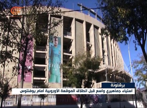 الميادين تستطلع آراء جماهير برشلونة قبل مواجهة ...