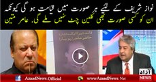 Amir mateen Bashing on Nawaz sharif