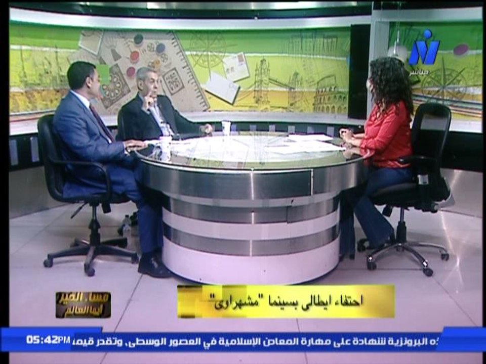 مساء الخير ايها العالم يرصد :احتفاء ايطالى بسينما رشيد مشهراوى- هشام مطر ينال البوليتزر- اعداد ايمان مصطفى