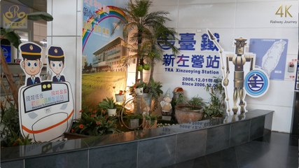 新左營車站 / Xinzuoying（4K Video 2160P）台灣鐵道之旅 Taiwan Railway Journey