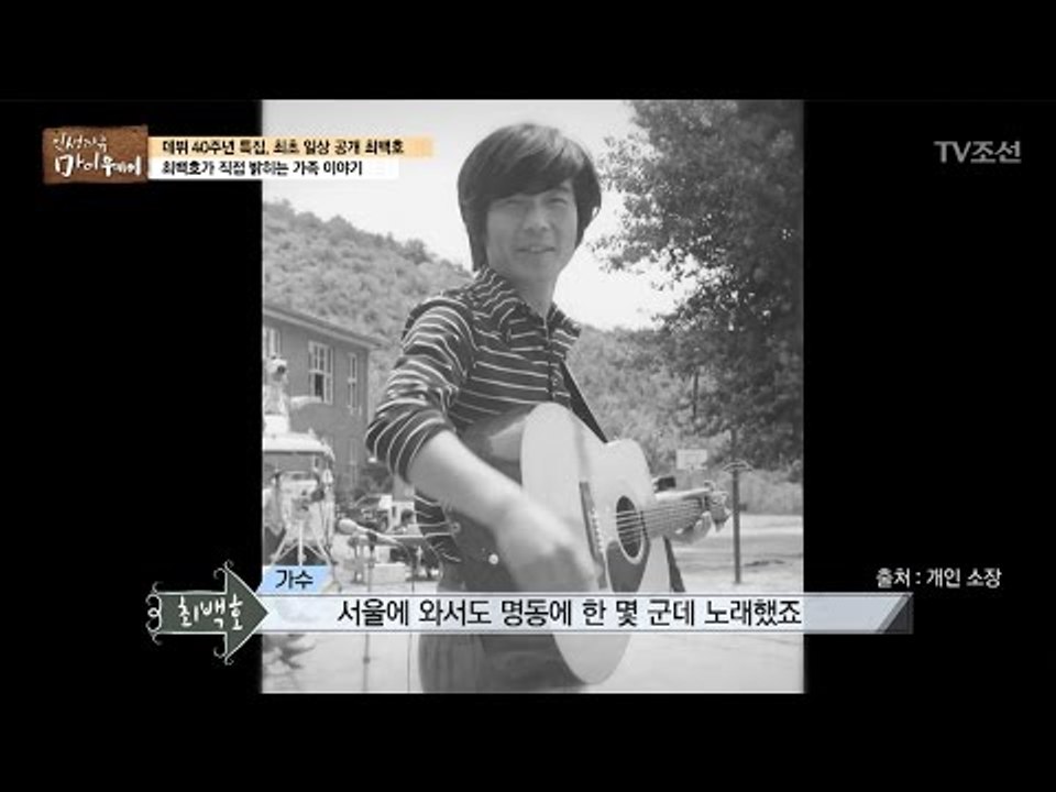 최백호, 가수가 된 이유는? [마이웨이] 36회 20170302
