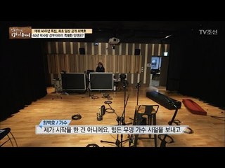 최백호의 지하 요새, 뮤지스탕스 공개! [마이웨이] 36회 20170302