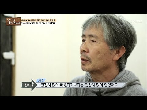 데뷔 40주년을 맞아 발표한 신곡 ‘바다 끝’ [마이웨이] 36회 20170302