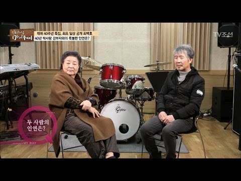 40년 짝사랑, 강부자와 최백호의 인연은? [마이웨이] 36회 20170302
