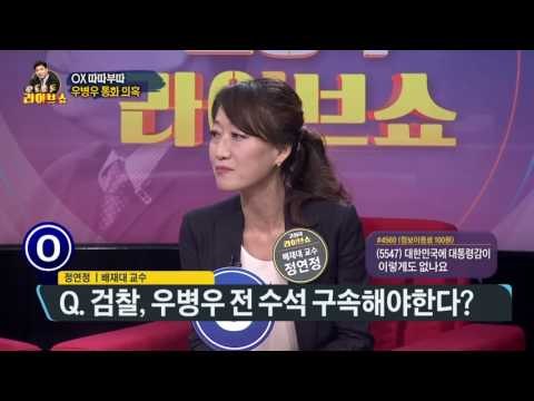 '마지막 퍼즐' 우병우-최순실…檢, 연결고리 찾을까? [고성국 라이브쇼] 170302