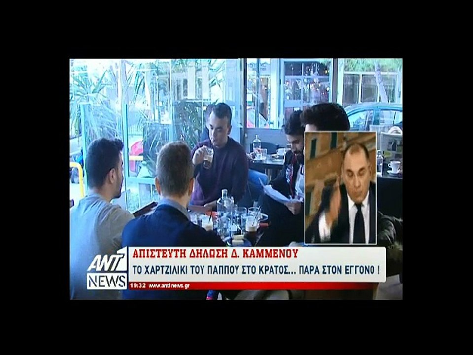 ΑΝΤ1 - Αντιδράσεις για τις δηλώσεις Δ. Καμμένου