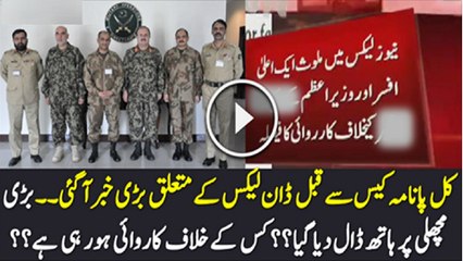 Dawn Leaks Ke Mutaliq Bari Khabar Aagaye Tariq Fatemi ke Khilaf Action