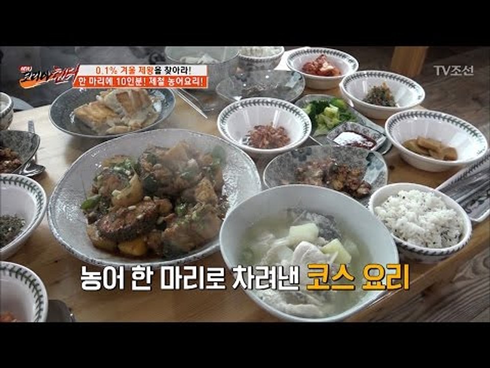 한 마리에 10인분! 코스 요리도 가능한 대물 농어! [뉴 코리아 헌터] 39회 20...