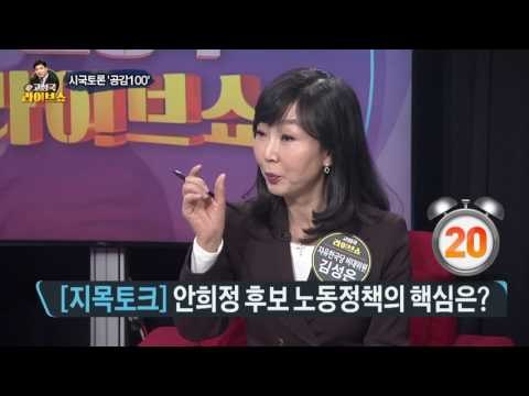 안희정 '비상등'…홍준표 '다크호스' 급부상? [고성국 라이브쇼] 170228