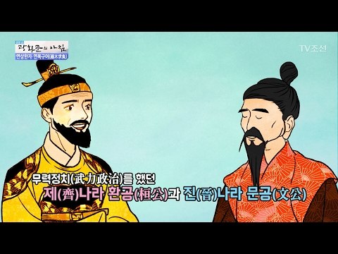 [연상한자] 연목구어에 얽힌 이야기 [광화문의 아침] 424회 20170217