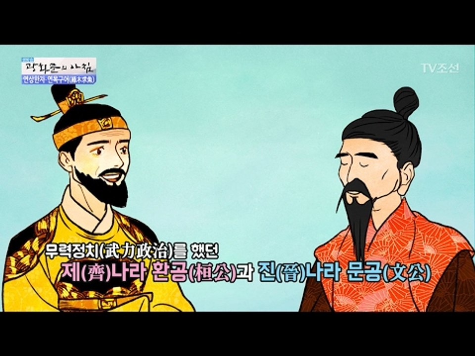 [연상한자] 연목구어에 얽힌 이야기 [광화문의 아침] 424회 20170217