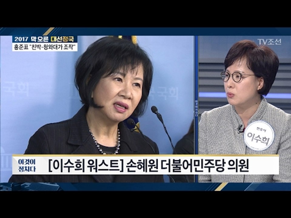 이번주 정치권 ‘워스트’ 인물은? [전원책의 이것이 정치다] 85회 20170217
